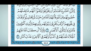 سورة-الحشر-من-1-5-ماهر-المعيقلي.