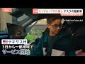 ハンドルもペダルもない…テスラが最新「ロボタクシー」を日本初公開　国内での実用化めどは立たず｜TBS NEWS DIG