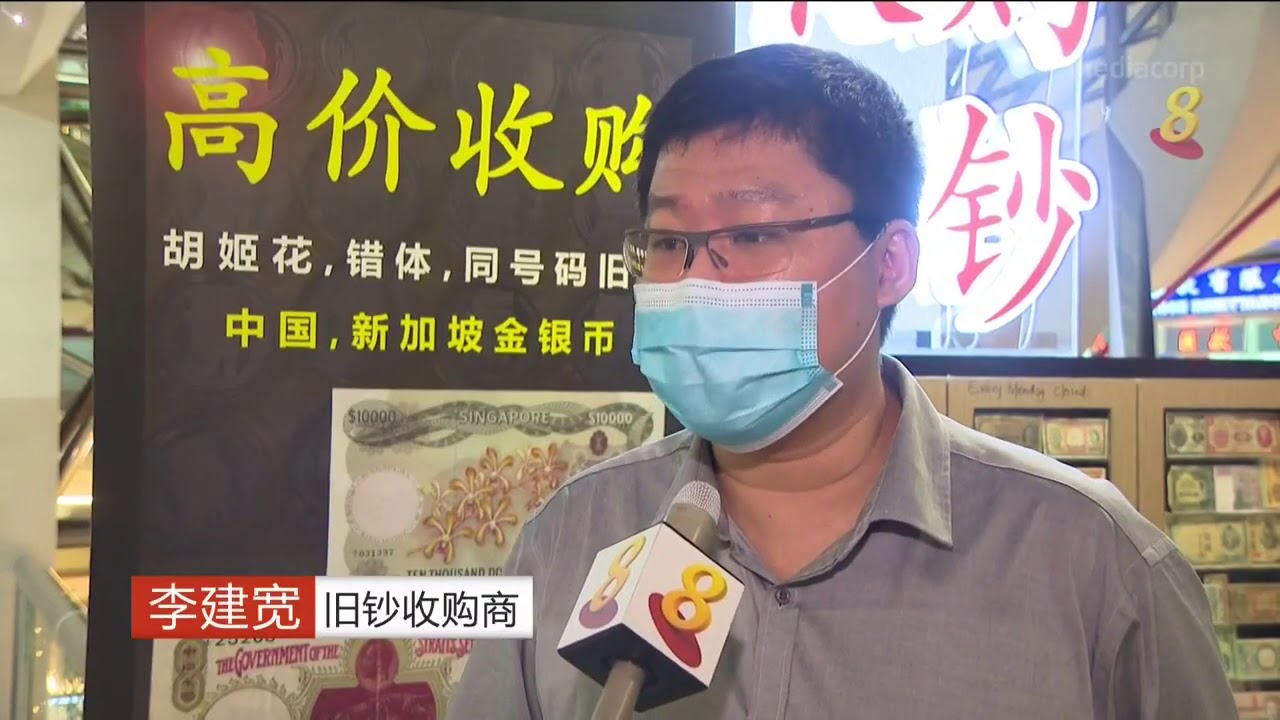 新加坡钱币学会：千元纸钞明年停发 不意味有增值空间