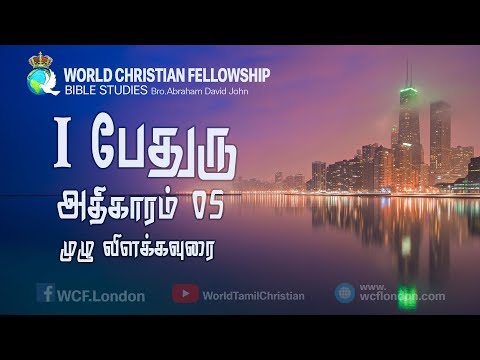 I 05 -I Full verse by verse commentary