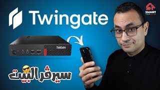 Twingate | أسهل حل للوصول لسيرفرك من بره البيت