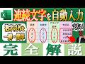 【Excel】数字以外の連番入力テクが便利すぎた！