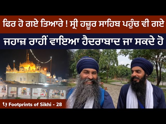 ਨਵੀਂ ਯਾਤਰਾ ਸ਼ੁਰੂ ਹੋ ਗਈ । ਜਹਾਜ਼ ਰਾਹੀਂ ਵਾਇਆ ਹੈਦਰਾਬਾਦ ਸ੍ਰੀ ਹਜ਼ੂਰ ਸਾਹਿਬ ਪਹੁੰਚ ਗਏ👣Footprints of Sikhi 28