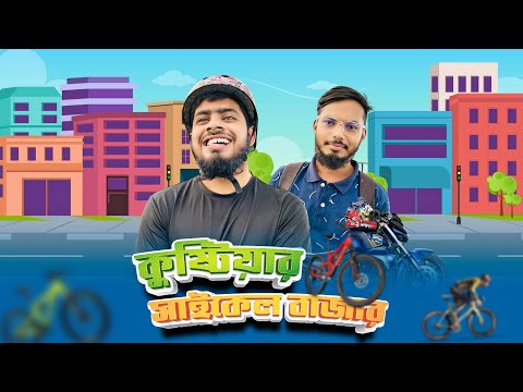 নতুন বাইক নিয়ে চলে গেলাম কুষ্টিয়া @faiyazfaisal সাইকেল বাজার
