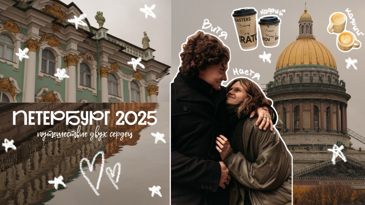 [🍂;🏛️;🍵] трёхдневное свидание в петербурге || кофе, книги, прогулки, кормление воробьёв и любовь ‘’ 