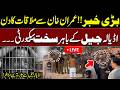 🔴 𝗟𝗶𝘃𝗲 | Big Update: Imran Khan Meeting Day, Tight Security Outside Adiala Jail | WaqtNews HD