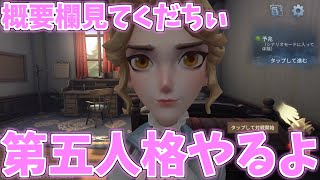 第五人格！始めてやるよ！