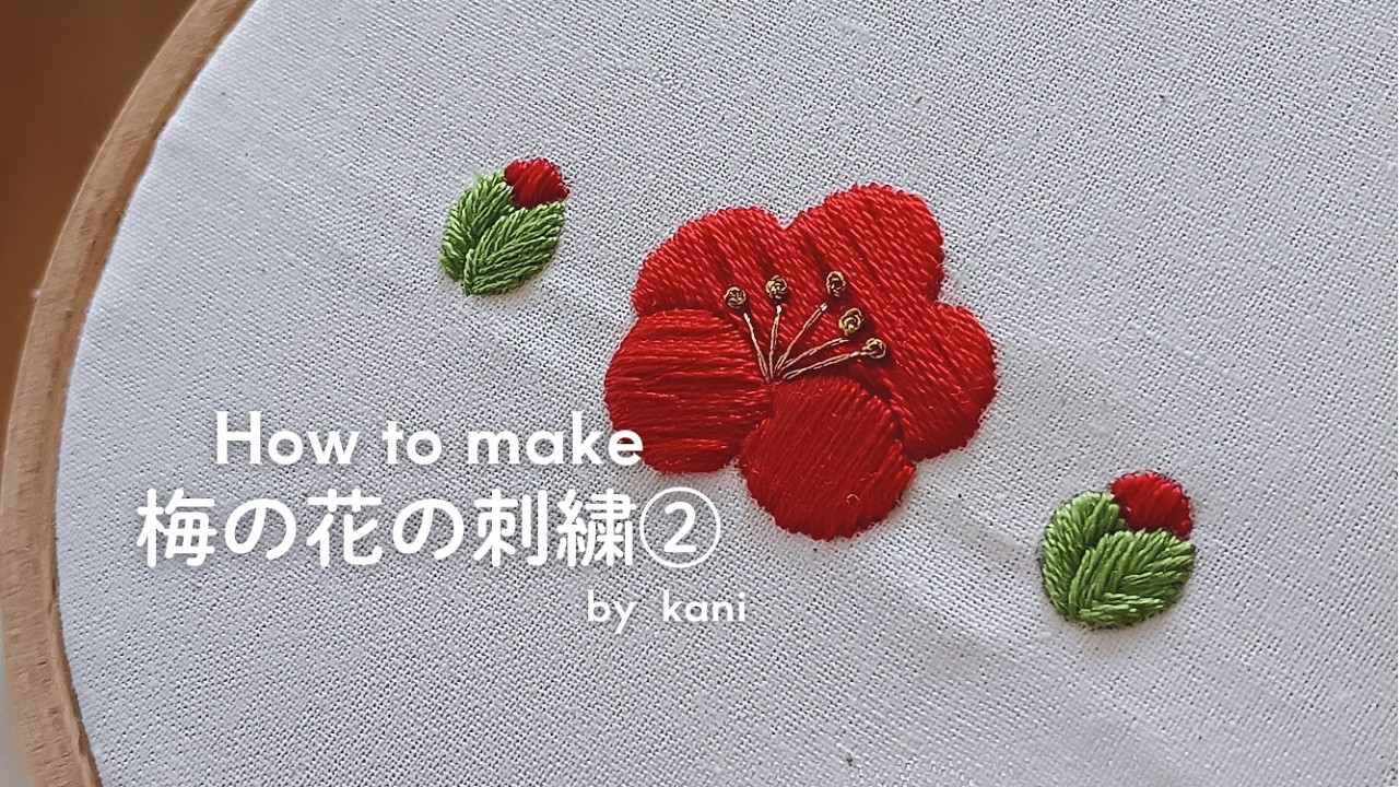 花瓶に活けた梅の花の刺繍作品 梅の花の刺繍②｜オリジナル図案｜hand embroidery｜Plum blossom