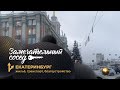 Жилье, транспорт и благоустройство в Екатеринбурге — Замечательный сосед