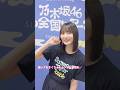 激レアなさくちゃんセンター自惚れ💕 #遠藤さくら #乃木坂46 #自惚れビーチ #鈴木絢音 #是非に及ばず #一ノ瀬美空 #真夏の全国ツアー2026 #フォルテシモ #乃木坂配信中