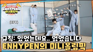 The Mini Olympics Ep 1- Enhypen 엔하이픈 Eng Jpn 