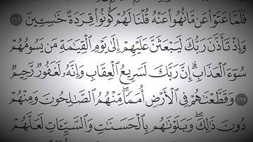 سورة الأَعراف Holy Quran - Surah 7 - Page 172