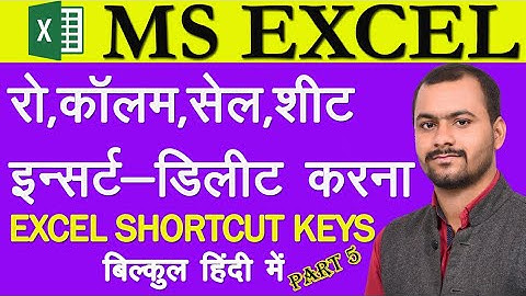 How To Insert & Delete Rows,Columns,Cells & Sheets in MS Excel | Excel for beginners| Hindi | PART-5