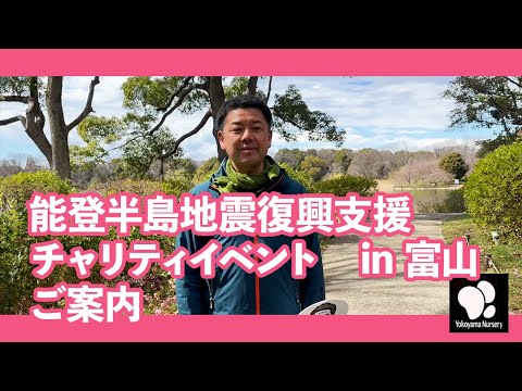 能登半島地震復興支援チャリティイベントのご案内 ◆横山園芸 公式◆ hqdefault