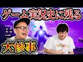 【フォートナイト】2回目にして大事故が起こりました