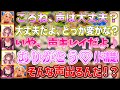 普段の声からは想像もできないようなド清楚ありがとうボイスを出すころさんに驚愕するマリフレ【不知火フレア/宝鐘マリン/戌神ころね/ホロライブ切り抜き】