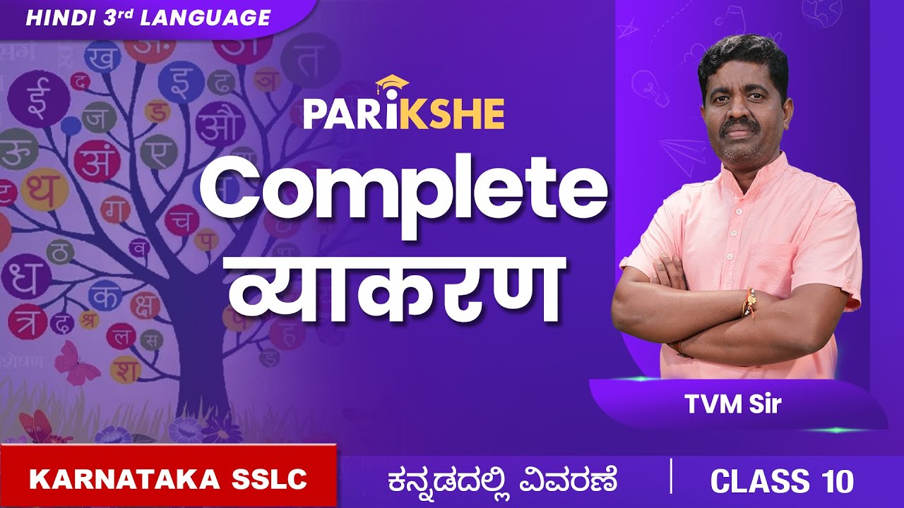 Hindi Vyakran​ | Oneshot | Hindi third language | In ಕನ್ನಡ | SSLC | Class 10 | Karnataka