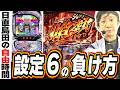 新パネルの東京喰種(トーキョーグール)で負け方と勝ち方。