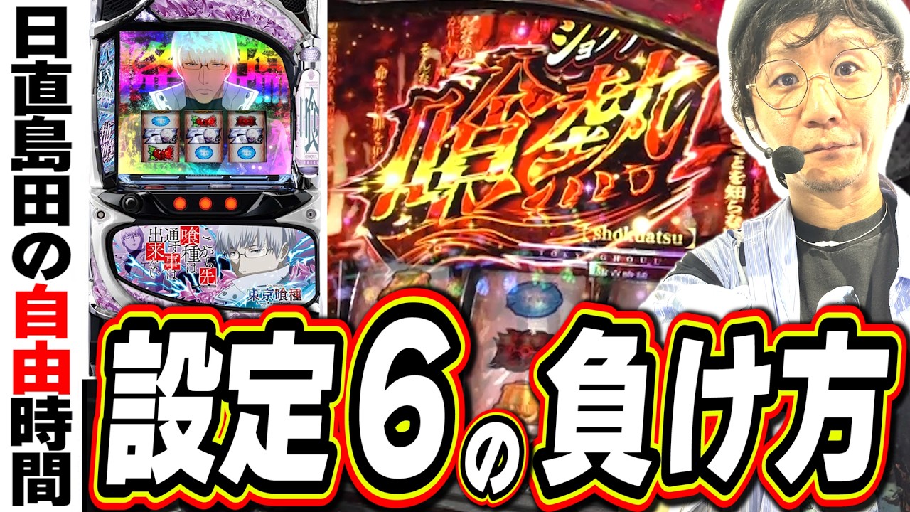 How to Lose and How to Win on the New Tokyo Ghoul Slot Panel