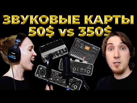 Behringer UM2 vs UMC204HD vs Steinberg UR22 mk2 vs Zoom R8 Тест звуковых карт