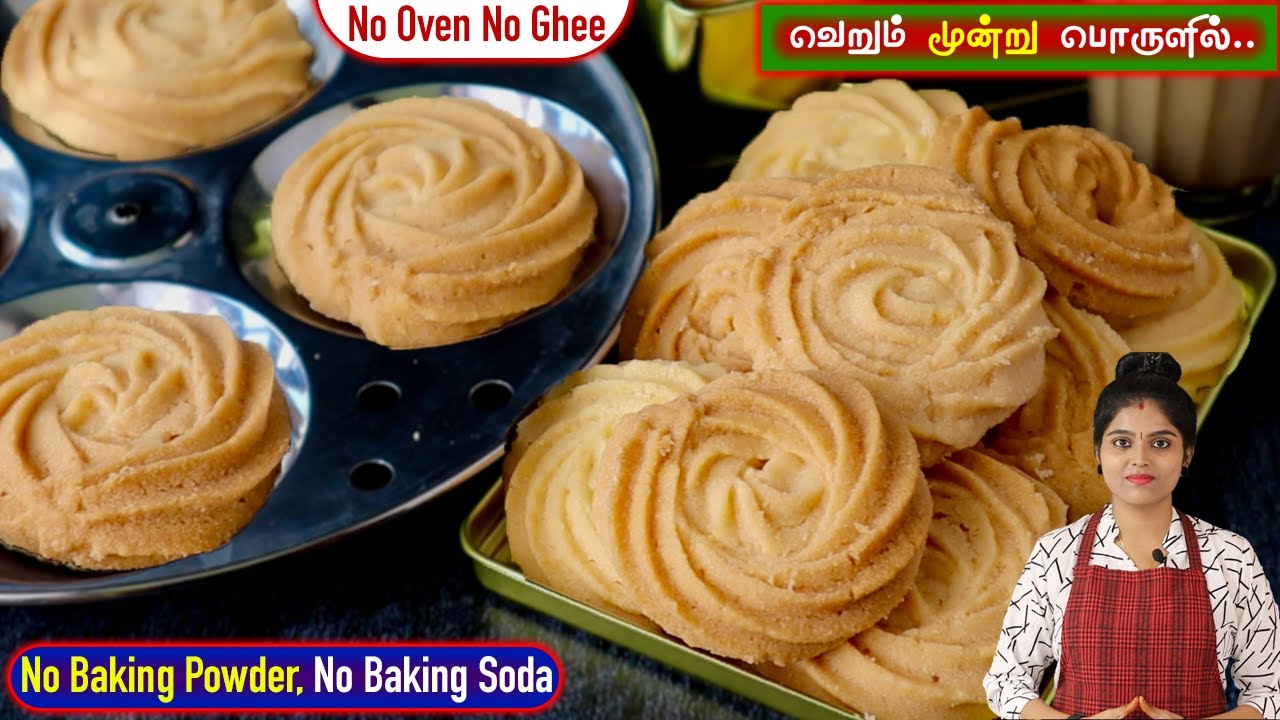 வீட்டிலிருக்கும் இட்லி பாத்திரத்தில் easyஆ Tastyஆன பிஸ்கட்👌 Tea