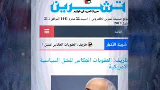 كشكول جعفر الخابوري الاسبوعي(صحيفة تشرين السوريه