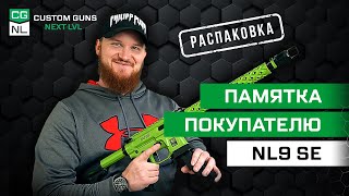 Распаковка карабина NL9 с Павлом Торгашовым
