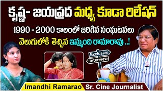 Imandhi Rama Rao Exclusive Interview || Imandi Ramarao Shares About Senior Actress Jayaprada