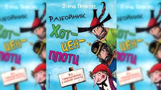 Разбойник Хотценплотц, Отфрид Пройслер аудиосказка слушать онлайн Разбойник Хотценплотц, Отфрид Пройслер аудиосказка слушать онлайн