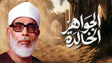 خشوع يبكي الحجر | تلاوة مؤثرة تأسر القلوب للشيخ محمود خليل الحصري