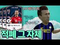 더 적폐스럽게 돌아온 LH 페리시치 이상한 리뷰 후기 l 피파4