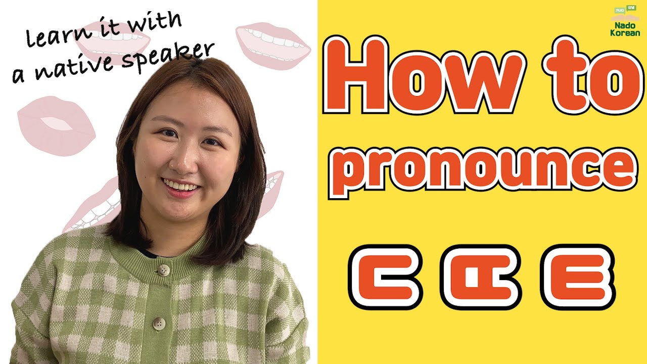 Korean Pronunciation] How To Pronounce 'ㄷ ㄸ ㅌ' - Youtube