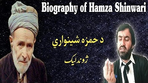 Biography of Hamza Shinwari |  د حمزه شينواري ژوندليک | Pashto Research Academy |