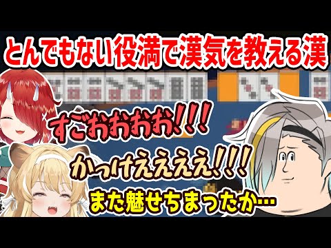 【雀魂】漢気を教えると宣言し、前代未聞のとんでもない芸術役満で和了る歌衣メイカ【歌衣メイカ・鬼灯わらべ・レグルシュライオンハート】