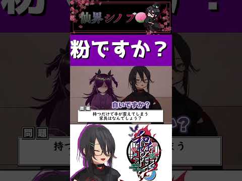 【 #vrchat  】粉ですか？ #shorts #個人勢vtuber