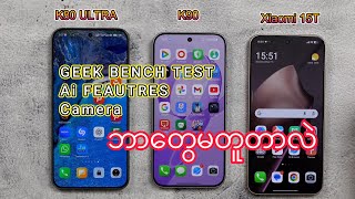 15T/K90/K80 Ultra ဘာတွေမတူတာလဲ screenshot 5