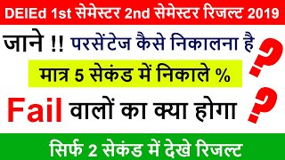 UP DElEd Up BTC First 1st Semester Result // UP BTC 2nd Second Sem Result 2019-2020/offical update