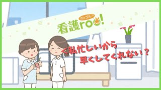 【看護roo!】看護学生のイラストにツッコミ入れてみた！