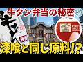 漆喰の原材料は東京駅で売られている