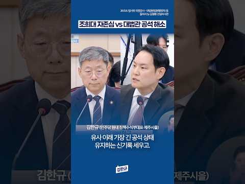 조희대 자존심 vs 대법관 공석 해소