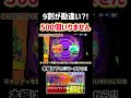 キャンディー500個使わなくても開けれる?!#ブロスタ#shorts