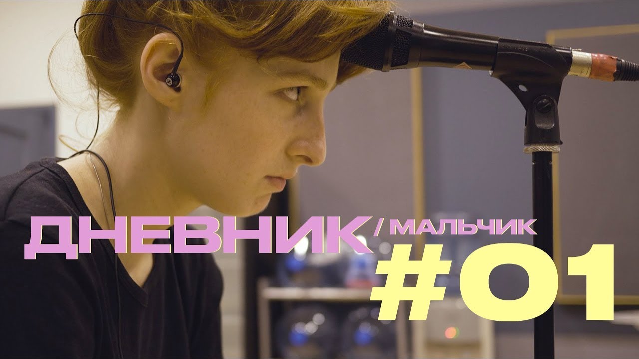 Муся Тотибадзе/дневник #1. Вечерний Ургант - YouTube