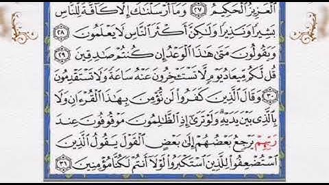 أواسط سورة سبأ بصوت القارئ الفلسطيني إبراهيم يحيى