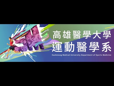 【KMUSM 20th 活動花絮】
