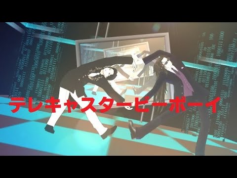 【鬼滅のMMD】テレキャスタービーボーイ【無惨様＆黒死牟・お館様と縁壱】キメツ学園時空