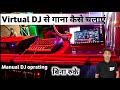 Virtual dj manual oprating  virtual dj me nonstop songs kaise chalate hai  virtual dj tutorial