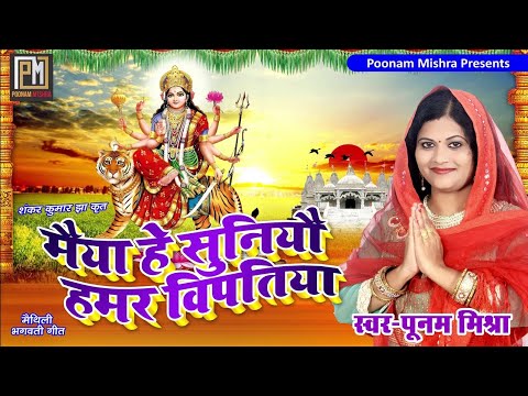      Poonam Mishra    Star Singer   maithili hit song