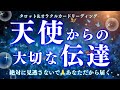 【見逃さないで❣️】緊急で届きました💦表示される方は決まっています。深読み個人鑑定級/タロット&オラクルカードリーディング