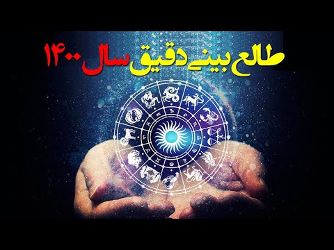 تصویری: طالع بینی قوس برای سال چه خواهد بود