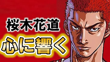 スラムダンク 名シーン続出 最強キャラを森重っていうヤツって大抵 Mp3